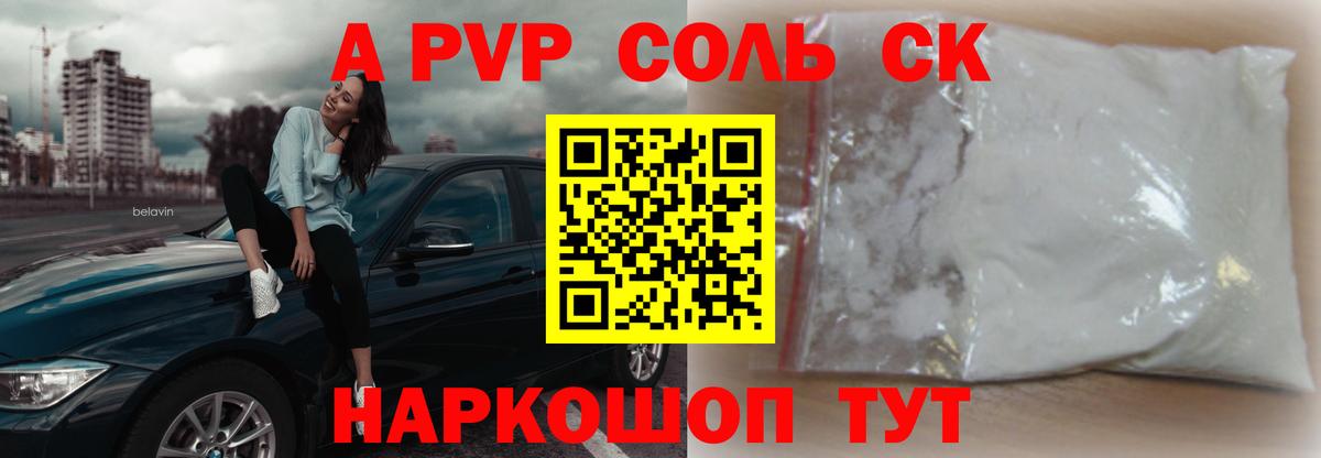 А ПВП кристаллы Качканар