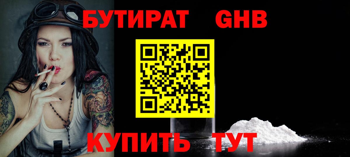 Качканар  БУТИРАТ 99%  Вход с VPN 