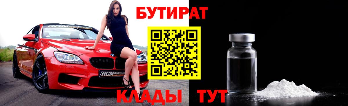 БУТИРАТ вода Качканар