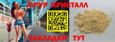 кристаллы Краснокаменск