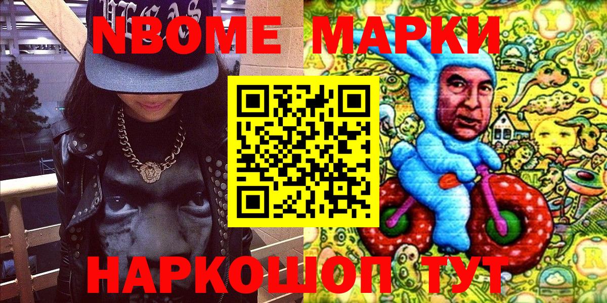 Марки 25I-NBOMe 1,8мг  Вход с VPN  Качканар 