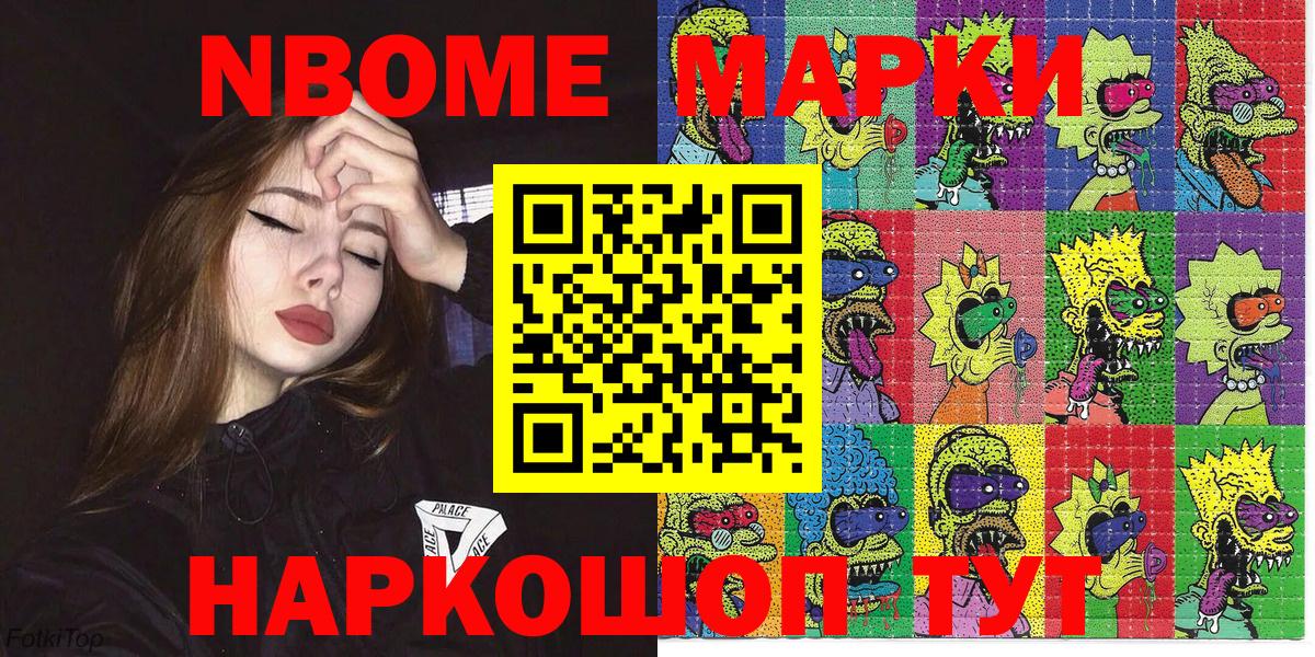 Марки NBOMe 1500мкг Качканар
