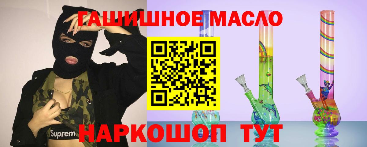 ТГК гашишное масло Качканар
